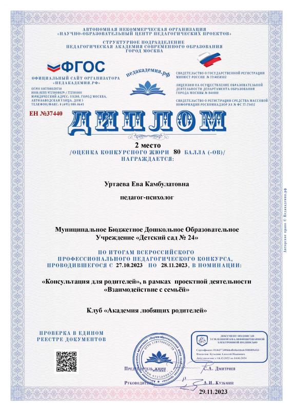 Диплом 